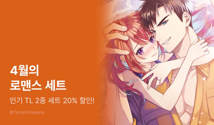 [20%▼] 인기 TL 2종 세트 할인!