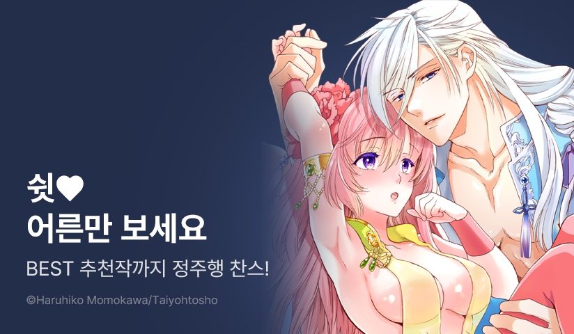 [EVENT] 쉿, 어른만 보세요! 선연재 특별전♥