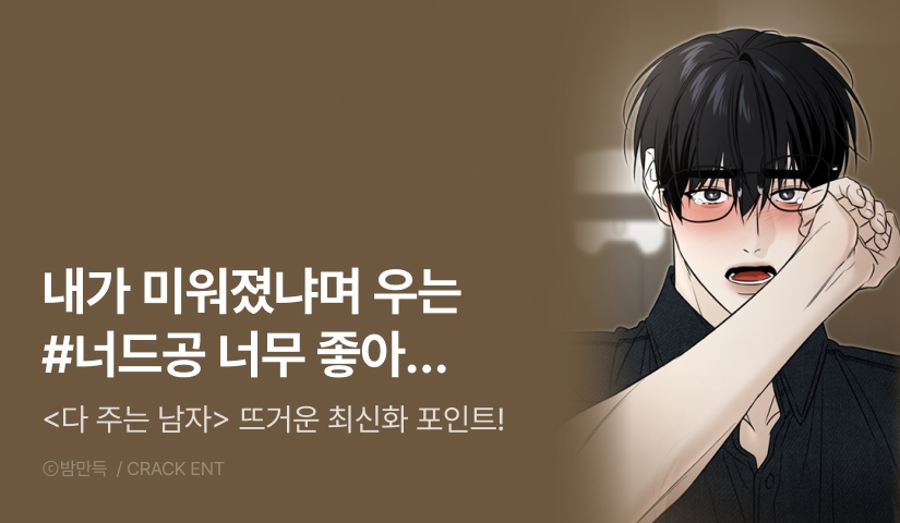 [500 포인트] <다 주는 남자> 뜨거운 최신화♨