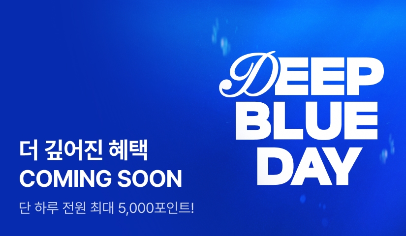 2025 딥블루데이가 찾아옵니다⭐