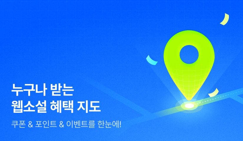 📌 혜택 한눈에 보기! 리디 웹소설 혜택 지도