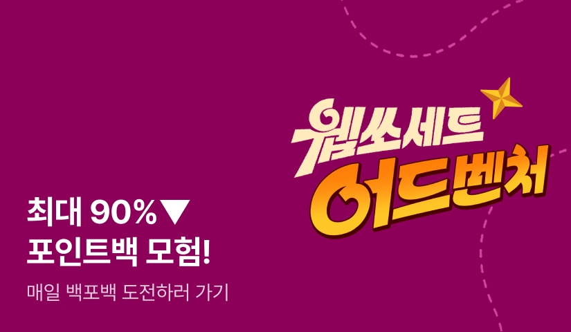 [최대 90%▼] 웹쏘 세트 어드벤처