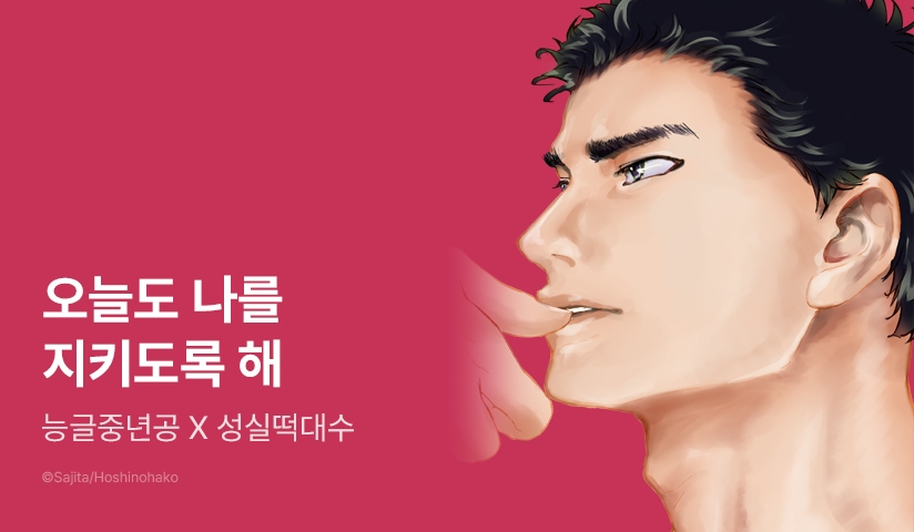 [EVETN] 초고수위♥ 정치가X담당 경호원 <언더 시큐리티 폴리스>