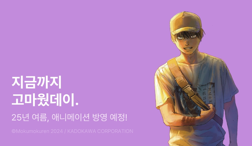 [10%▼] <히카루가 죽은 여름> 후속권 UP!