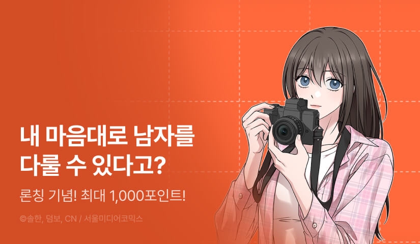 [EVENT] <나랑 음란할래?> 론칭!