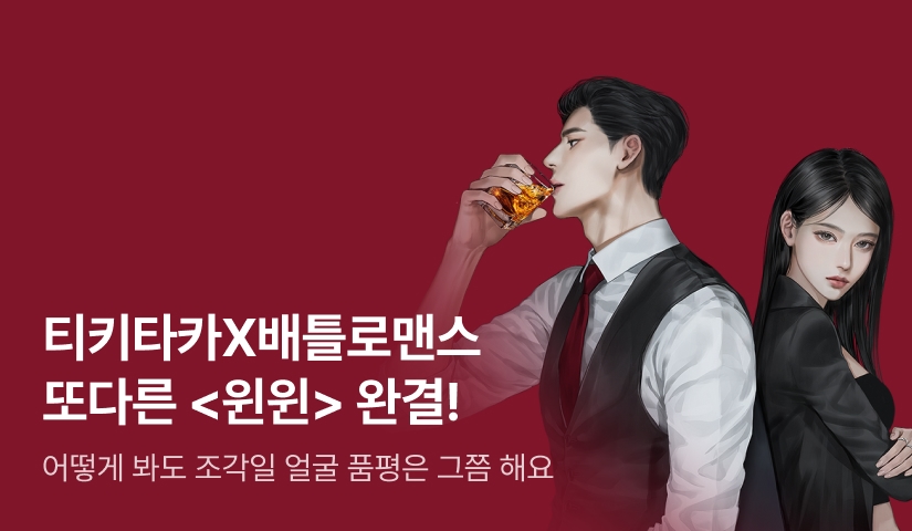 [추첨 포인트] 또다른 <윈윈(win-win)> 완결!