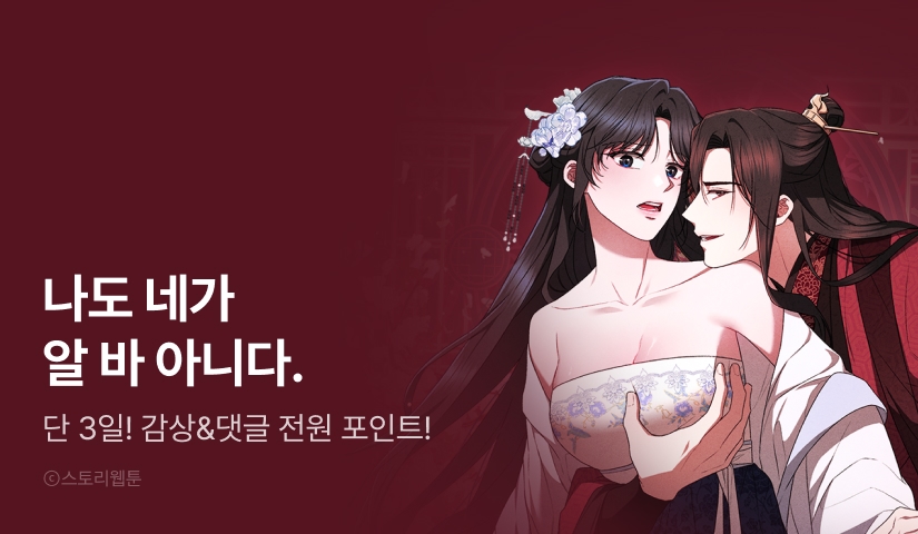 [RIDI ONLY] <연성의 귀부인> 론칭!