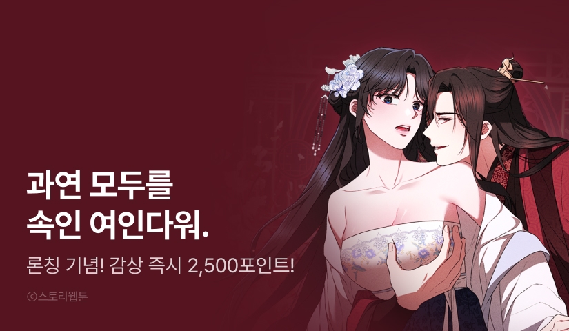 [RIDI ONLY] <연성의 귀부인> 론칭!