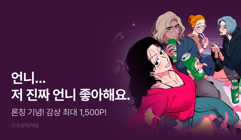 [EVENT] <주정관계> 론칭!