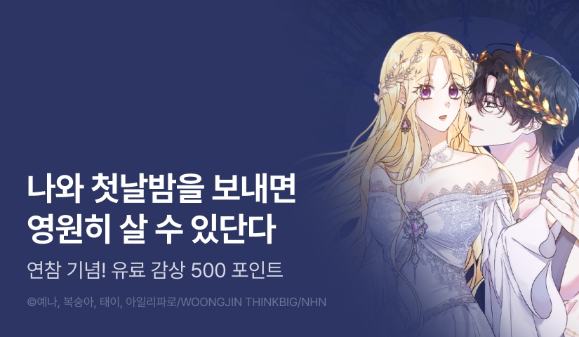 [EVENT] <미치도록 찬란하게> 연참 UP!