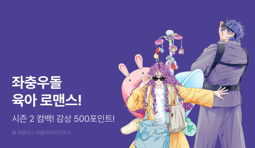 [EVENT] <기적이 필요해!> 시즌 2 론칭!