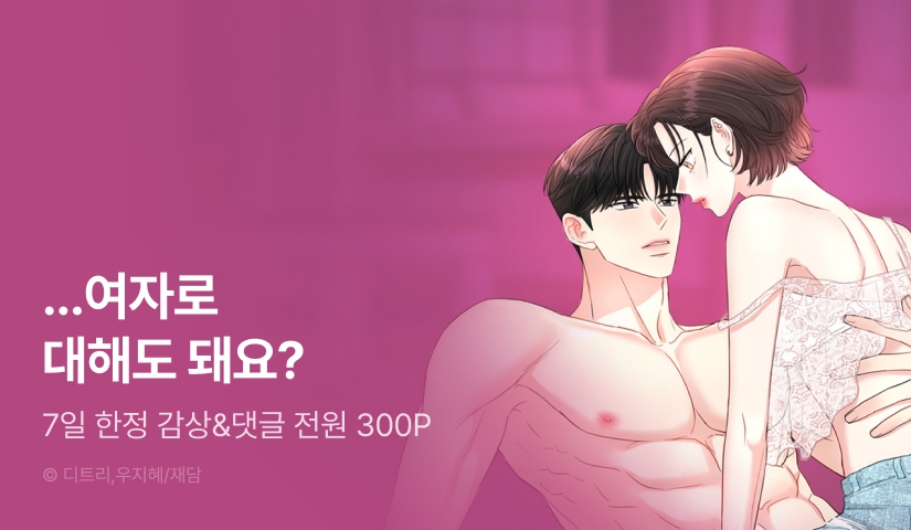 [RIDI ONLY] <네가 온 여름> 론칭!