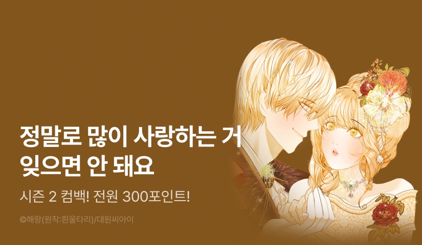 [EVENT] <캐스니어 비망록> 시즌 2 론칭!
