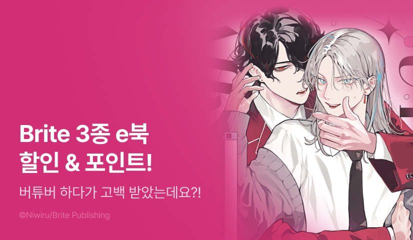 [추첨 포인트] Brite 3종 도서 e북 출간 & 포인트!
