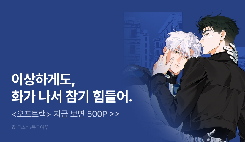 [500 포인트] <오프트랙> 콜라보 카페!