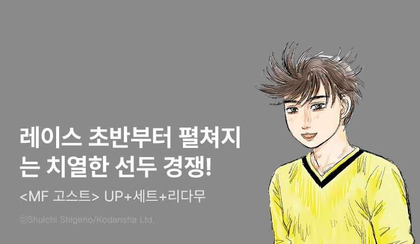 [30%▼] <MF 고스트> 후속권 UP!