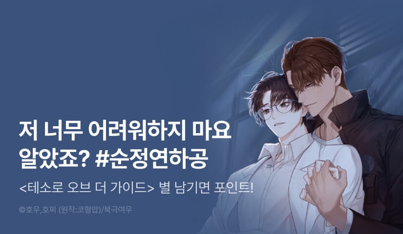[500 포인트] <테소로 오브 더 가이드> 별★포인트!