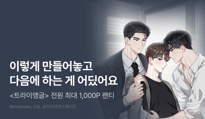 전원 랜덤티켓! <트라이앵글>