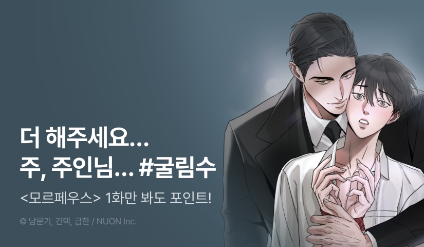 [500 포인트] <모르페우스> 열람 포인트!