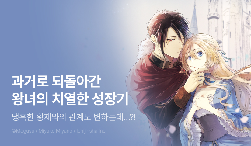 [RIDI ONLY] <제물 공주의 혼인> 오픈 기념!