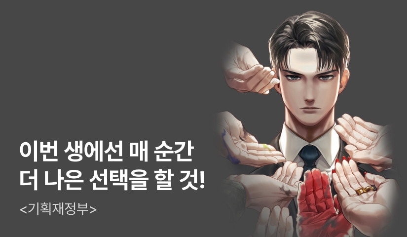 [전원 500P] <기획재정부> 론칭