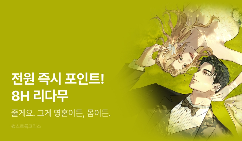 [EVENT] <웨어울프: 향기에 이끌린 늑대들> 시즌 3 론칭!