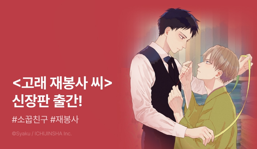 [EVENT] <고래 재봉사 씨 신장판> 출간!