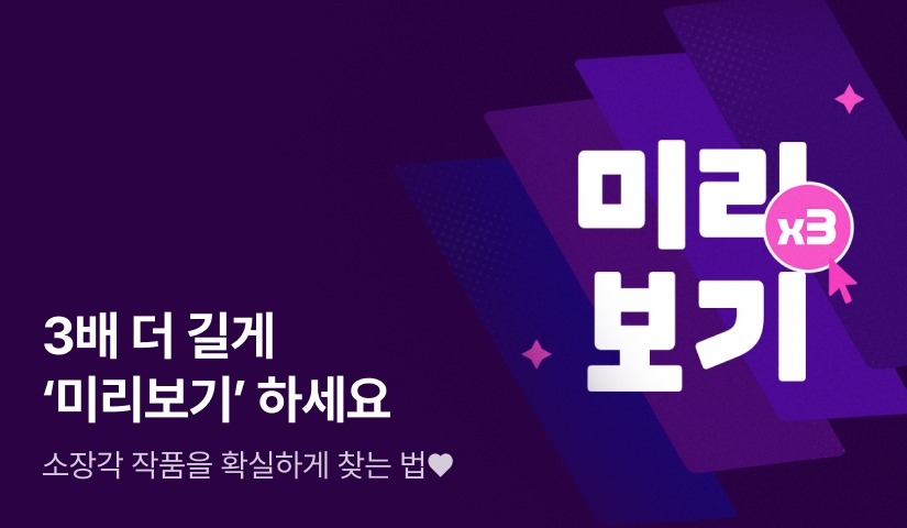 [전원 증정] 5월의 신작 미리보기👀X3