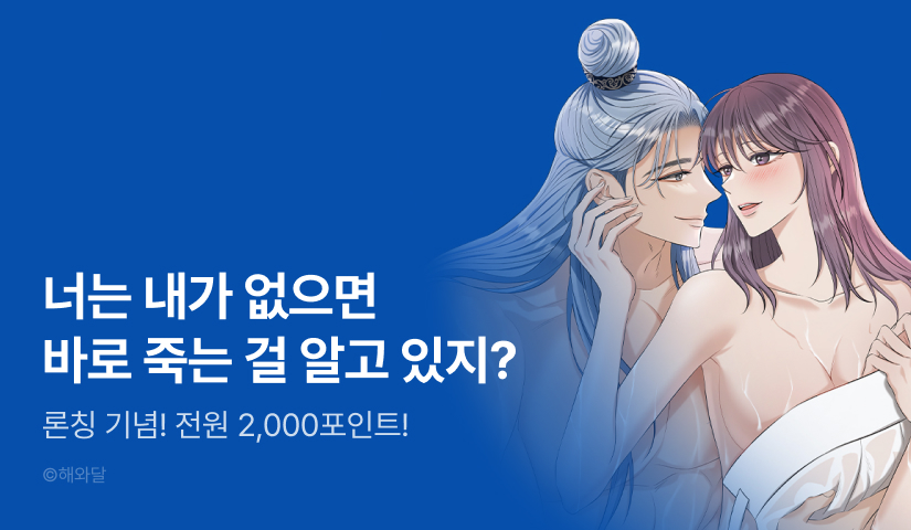 [RIDI ONLY] <[색야 단편선] 용왕님의 승은> 론칭!