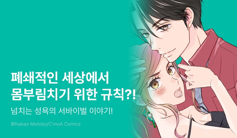 [1화무료] <마이 원 나이트 룰> 오픈 기념!