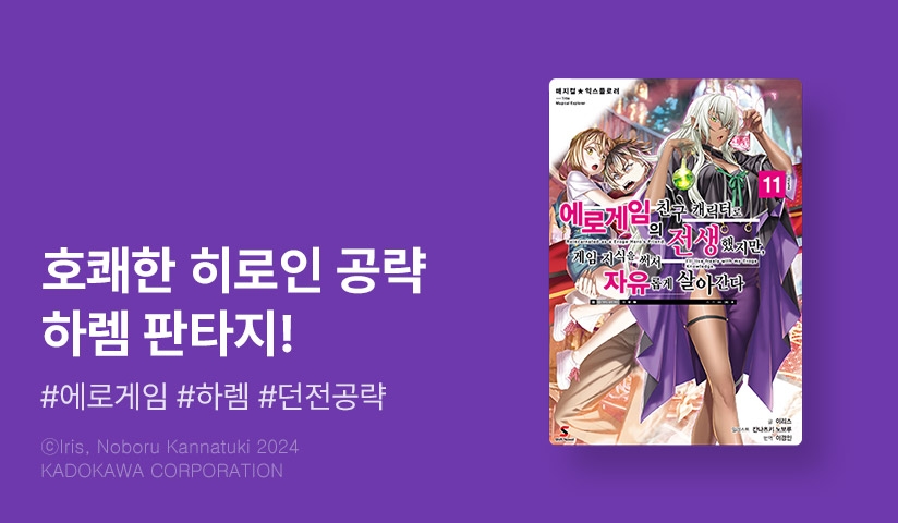 [10%▼] <매지컬★익스플로러 ~에로게임의 친구 캐릭터로 전생했지만, 게임 지식을 써서 자유롭게 살아간다~> 후속권 UP!