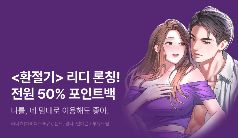 [EVENT] <환절기> 론칭!
