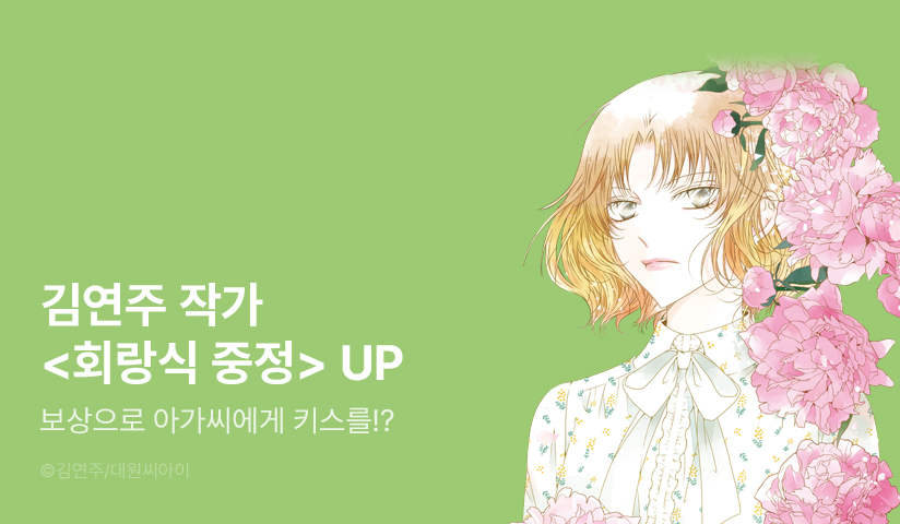 [30%▼] <회랑식 중정> 후속권 UP!