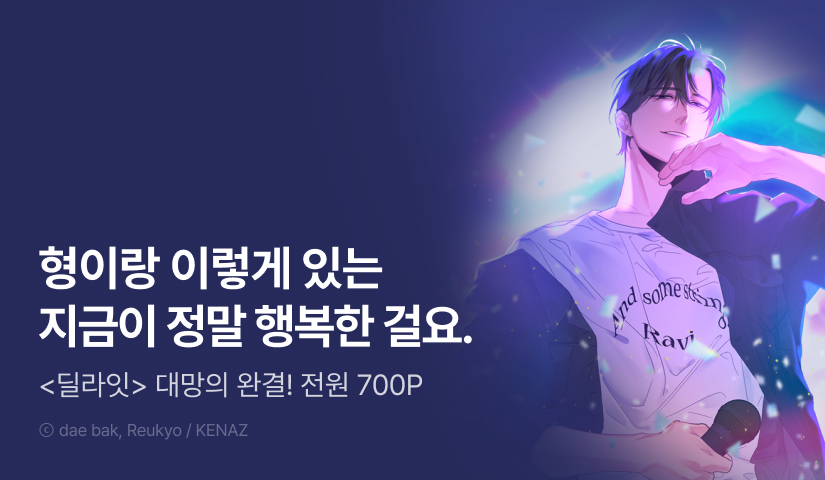 [전원 포인트] <딜라잇> 대망의 완결!