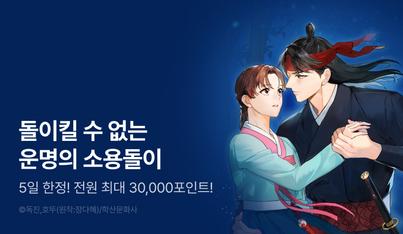 [RIDI ONLY] <탄금> 전원 포인트백!