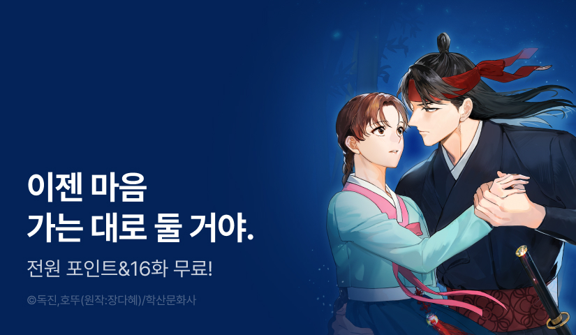 [RIDI ONLY] <탄금> 전원 포인트백!