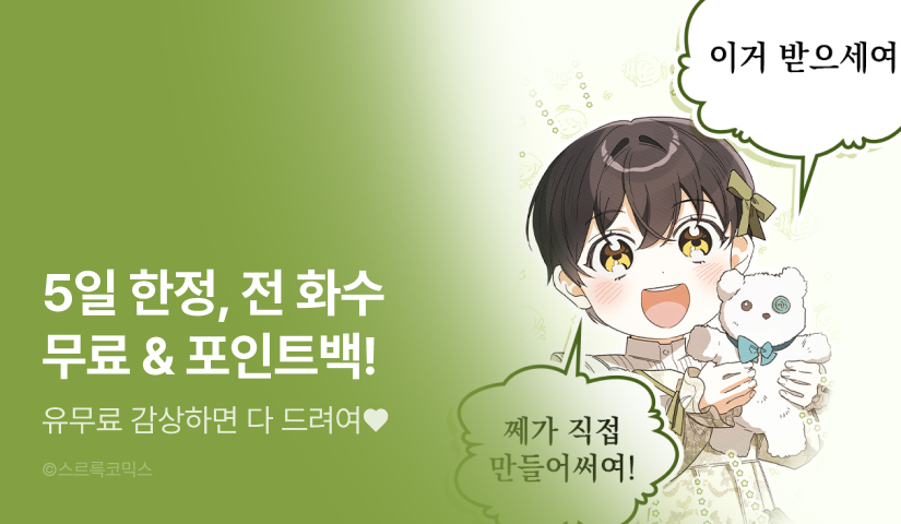 [EVENT] <남편에게 쫓기고 있습니다> 시즌 1 완결!