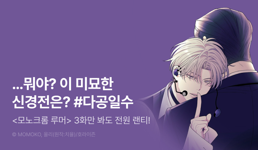 전원 랜덤티켓! <모노크롬 루머> 