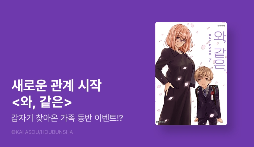 [30%▼] <와, 같은.> 후속권 UP!