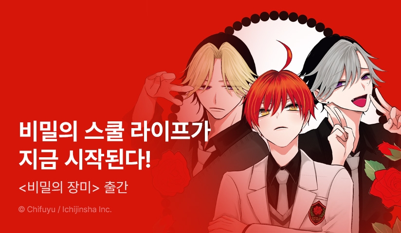 [10%▼] <비밀의 장미> 오픈 기념!