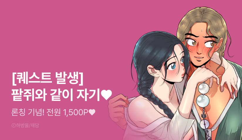 [RIDI ONLY] <[섹못죽 단편선] 콩떡팥떡은 떡궁합이 찰떡이야!> 론칭!