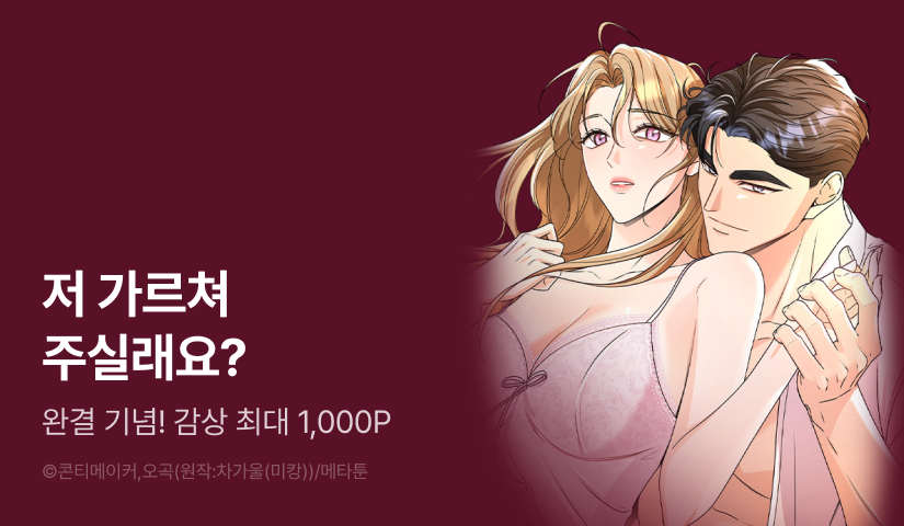 [EVENT] <야한 오빠 친구> 완결!