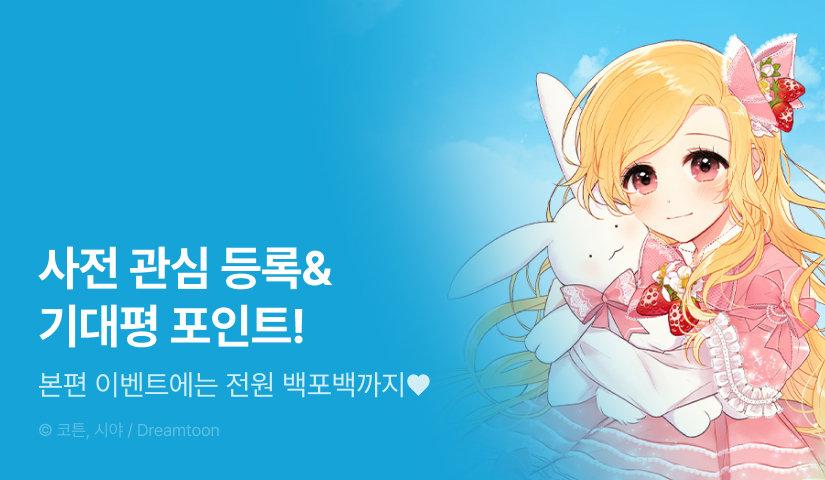 [COMING SOON] <나는 이 집 아이>