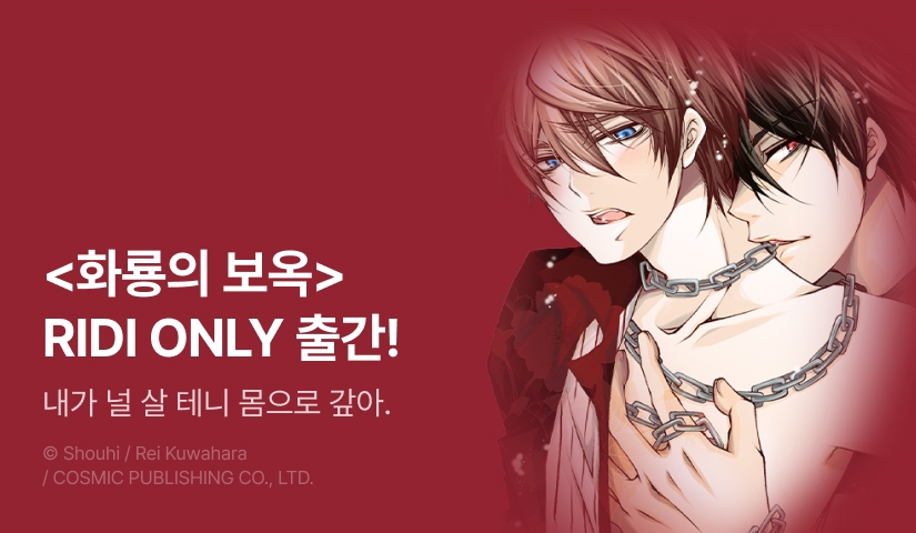 [EVENT] <화룡의 보옥> 출간!