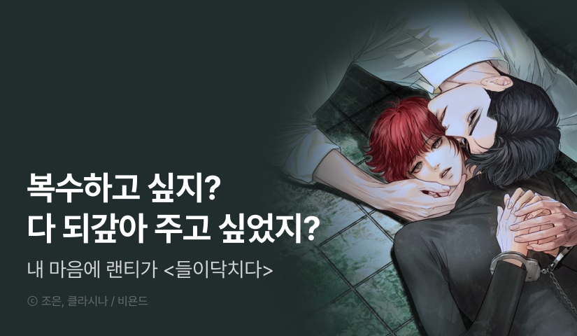 전원 랜덤티켓! <들이닥치다> 