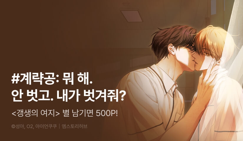 [500 포인트] <갱생의 여지> 별★포인트!