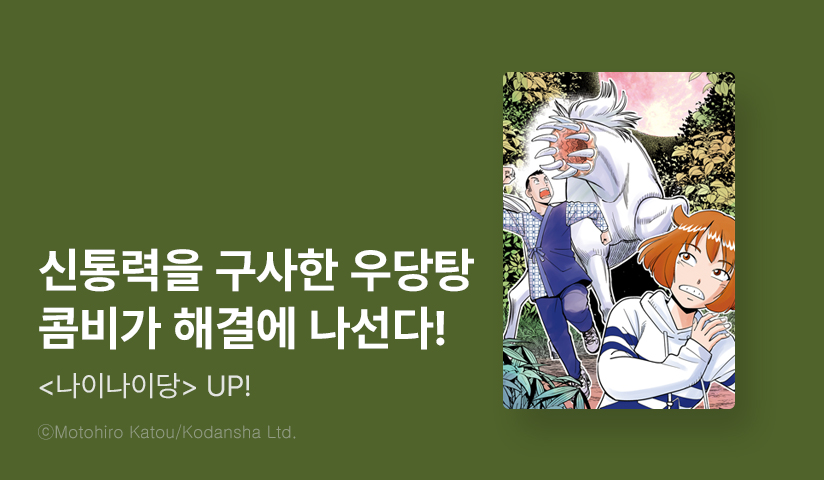 [10%▼] <나이나이당 ~타누키 화상의 화사첩~> 후속권 UP!