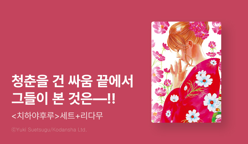 [30%▼] <치하야후루> 세트 할인!