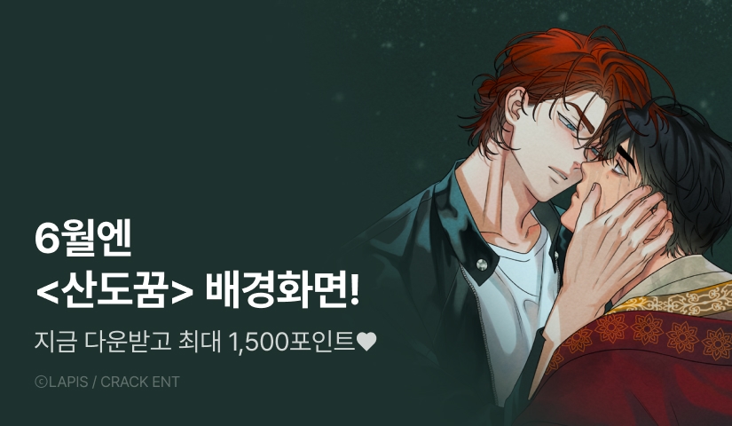 [전원 포인트] 이 달의 배경화면 <산가지는 도깨비의 꿈을 꾼다>