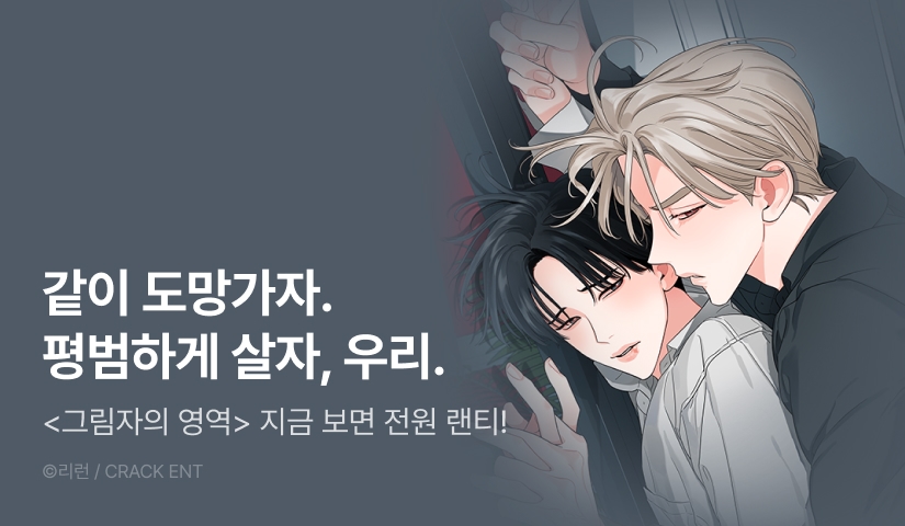 전원 랜덤티켓! <그림자의 영역>
